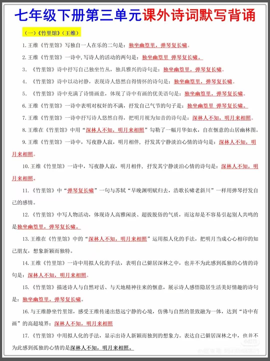 中考七年级下册第三单元课外诗词默写背诵燃梦学堂-中小学电子版资料下载：课件/试卷/教案/知识点全覆盖燃梦学堂
